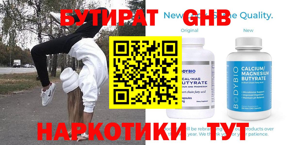 Бутират буратино Михайловск