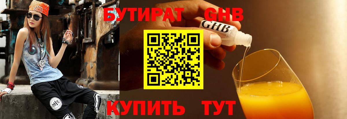 Михайловск  БУТИРАТ 99%  Вход с VPN 