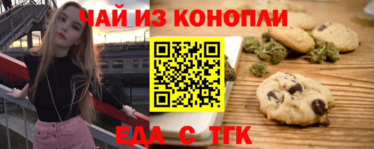 Михайловск  Печенье с ТГК марихуана  Вход с VPN 