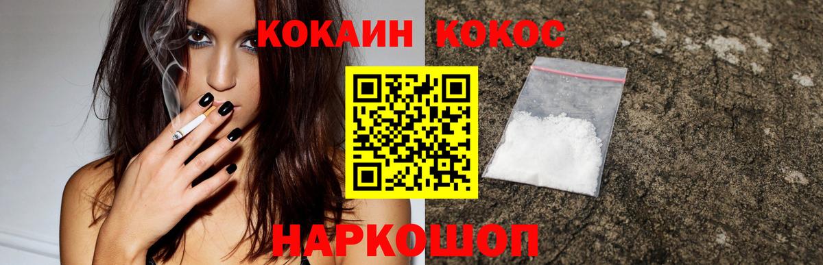 Кокаин  Кокаин Перу  COCAIN Fish Scale  Вход с VPN  Михайловск 
