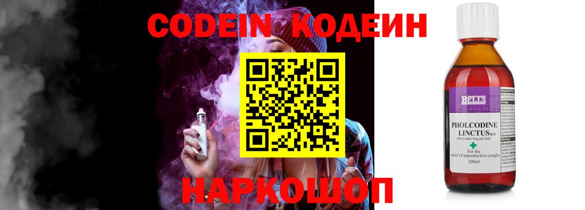 Кодеиновый сироп Lean напиток Lean (лин)  Кодеин Purple Drank  Вход с VPN  Михайловск 