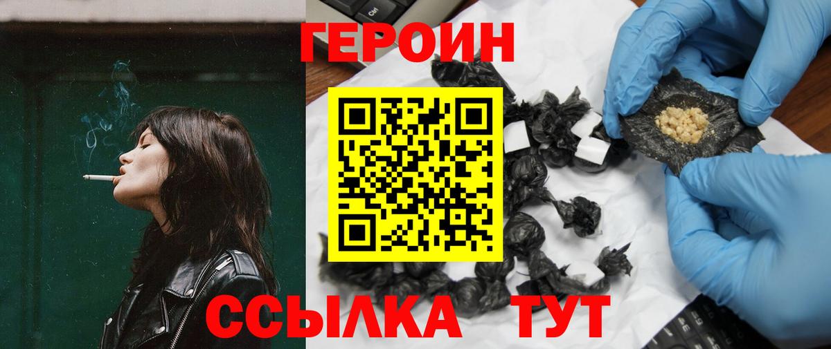 Героин Heroin  Вход с VPN  Михайловск 