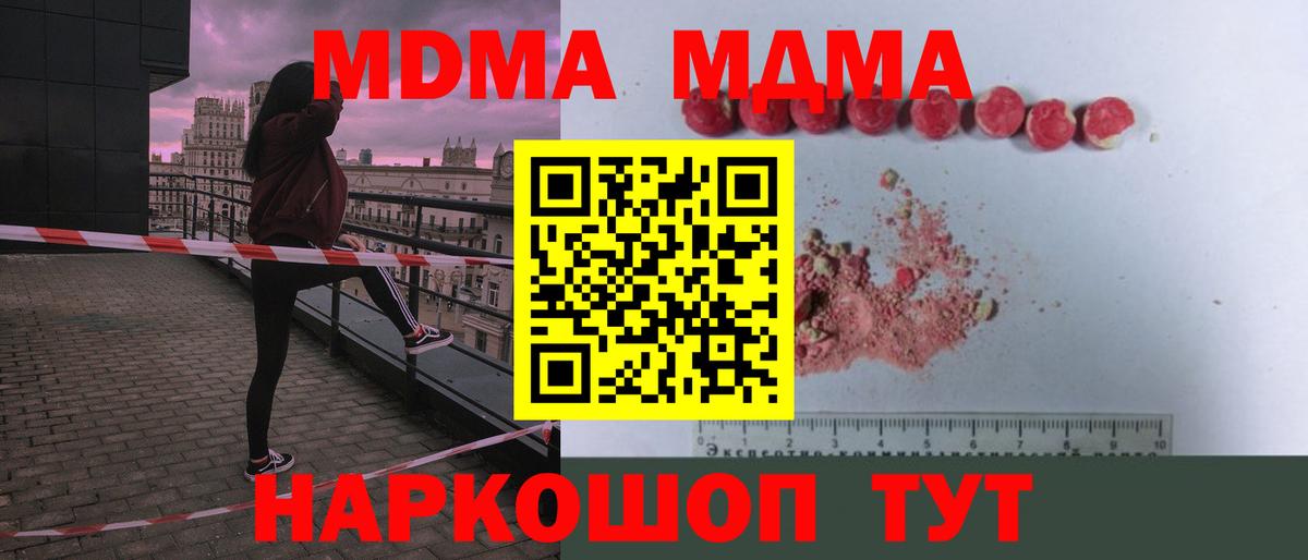 MDMA  МДМА VHQ  Вход с VPN  МДМА crystal  Михайловск 