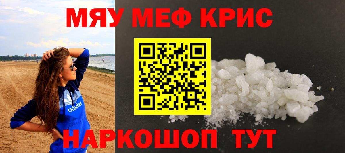 Меф мяу мяу мука Михайловск