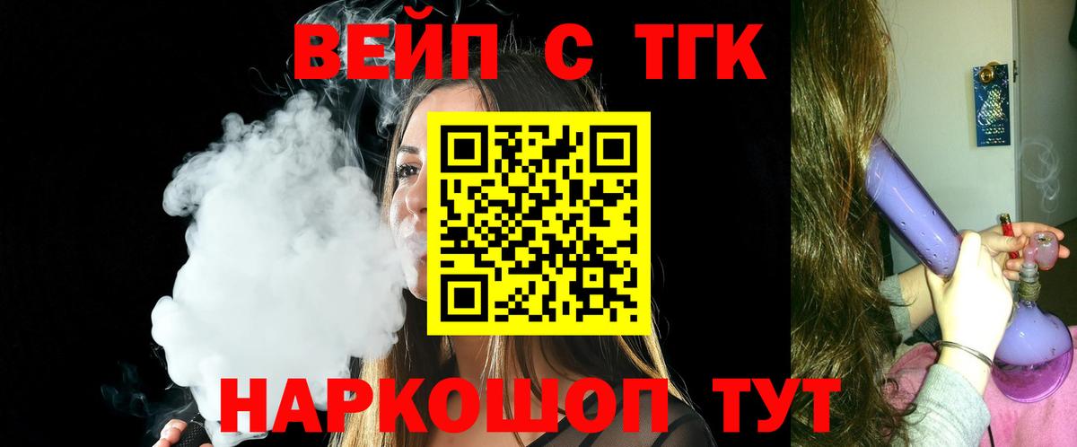 Дистиллят ТГК концентрат  Вход с VPN  ТГК вейп  Михайловск 